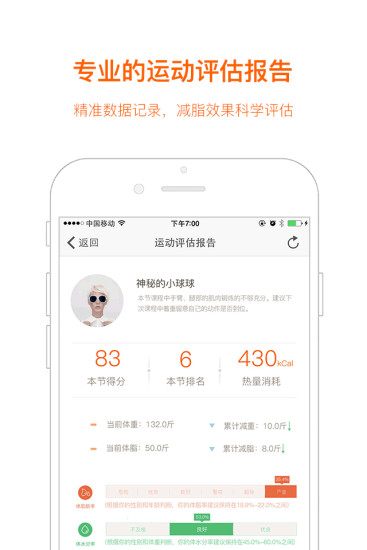 快快减肥APP