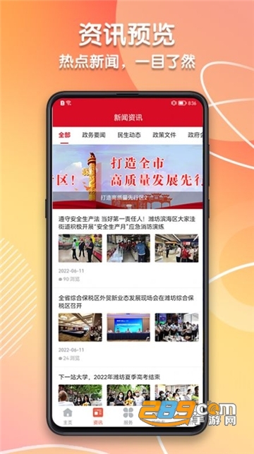 潍坊城市服务app下载官方手机版v1.2.8最新版