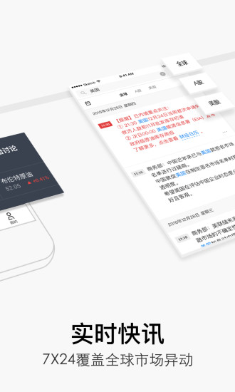 华尔街见闻APP