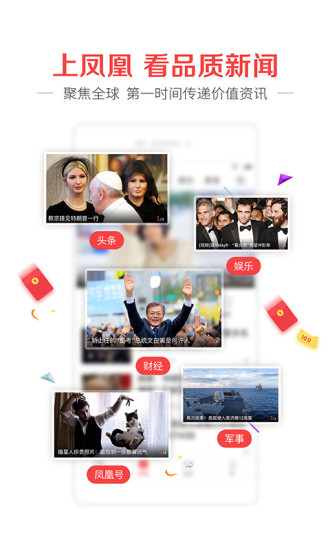 凤凰新闻APP