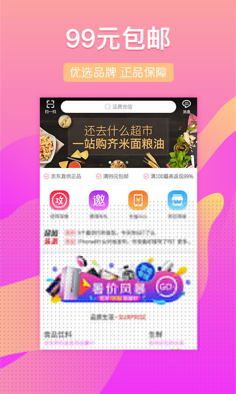 朵拉购商城APP