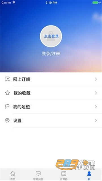 四川税务app下载最新版本v1.24.0安卓版