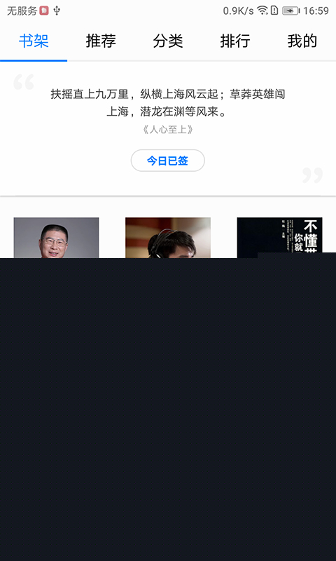 华为阅读APP