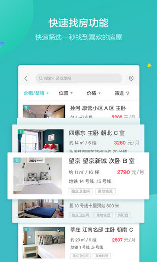蛋壳公寓APP