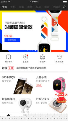 360商城APP