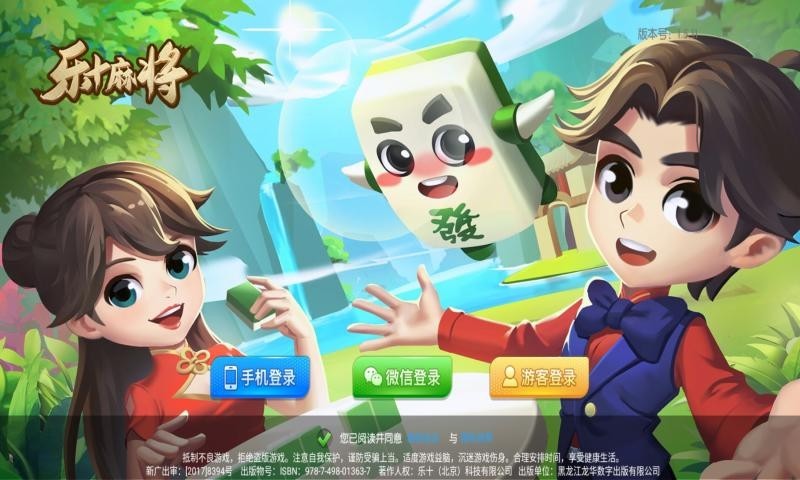 乐十麻将