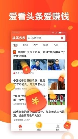 头条多多APP