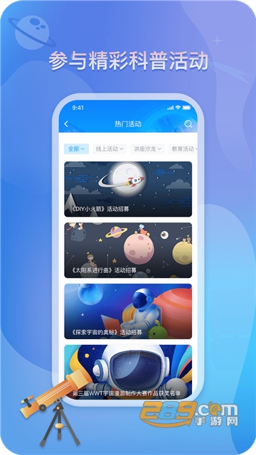 掌上科技馆官方版v1.0.0安卓版