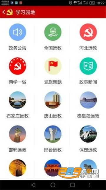 河北智慧党建(已改名冀先锋号)app官方下载2023最新版V1.0.76最新安卓版