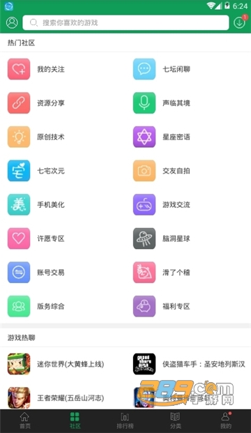 7723游戏盒破解版v5.8.3安卓版