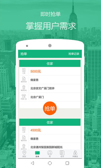 无忧阿姨APP