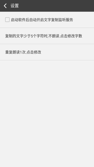文字朗读神器APP