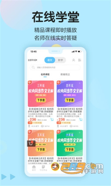 语文同步学app官方版v5.1.0安卓版