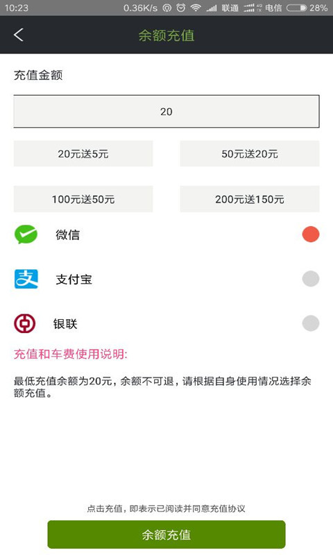 塑身单车APP