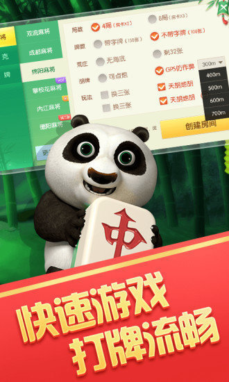 熊猫麻将2023最新正版官方版