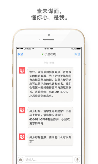 异乡好居APP