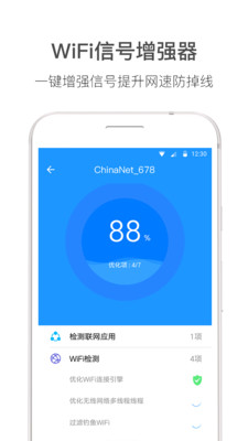 wifi伴侣APP