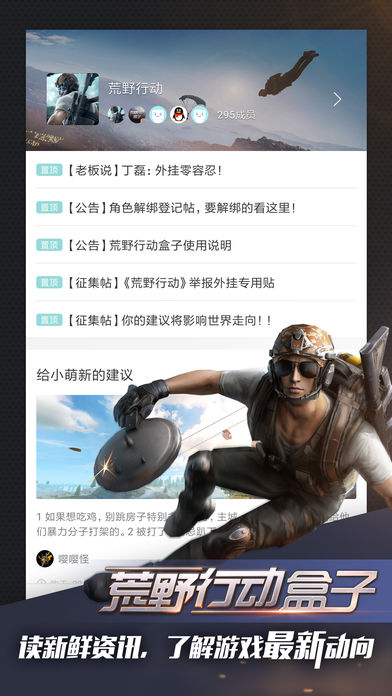 荒野行动盒子APP