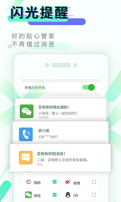 来电闪光灯APP