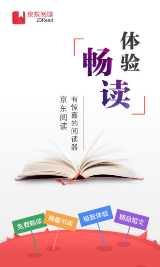 京东阅读APP