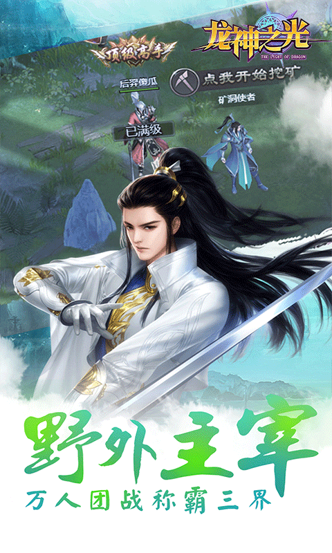 龙神之光 满v版