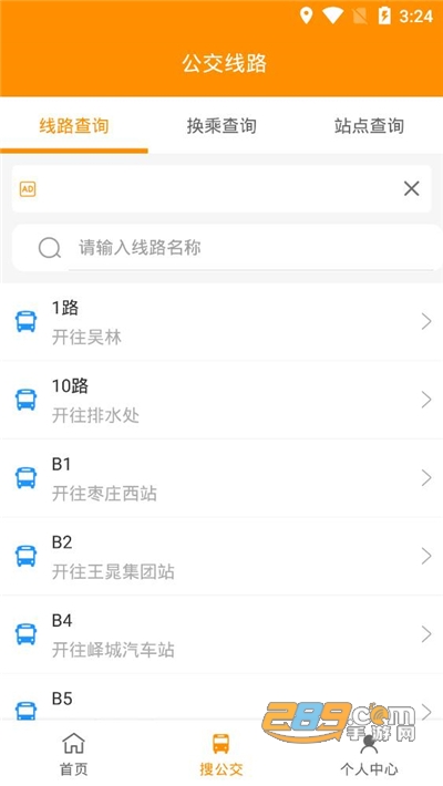 枣庄公交app官方版下载2022最新版本 枣庄公交app官方版下载2022最新版本