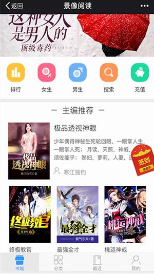 景像阅读APP