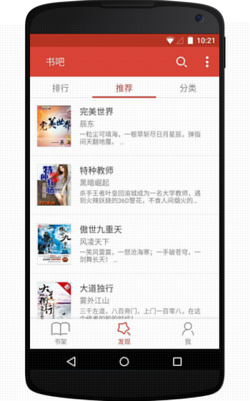 书吧APP