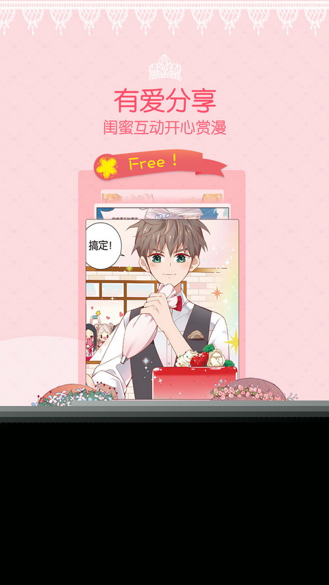 爱优漫APP