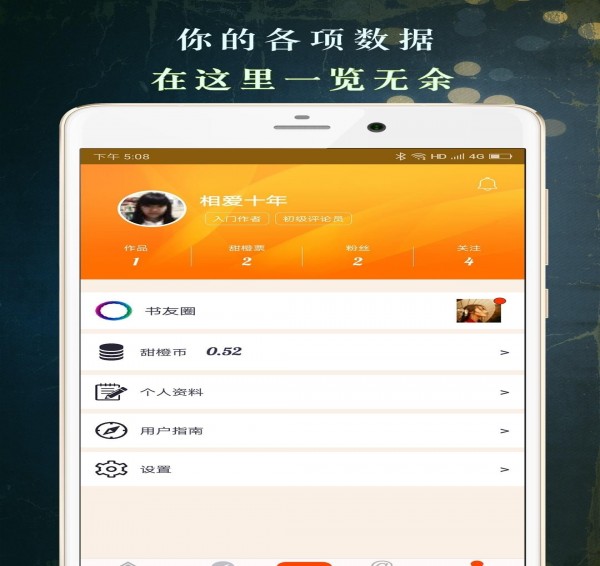 甜橙阅读APP