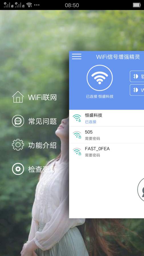 WiFi信号增强精灵APP