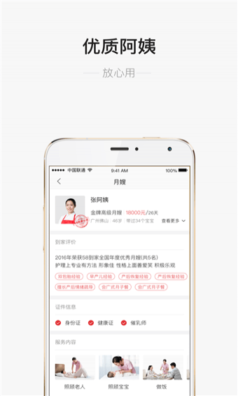 58家政APP