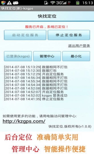 快找定位APP