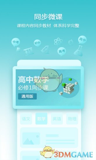 德智高中地理APP