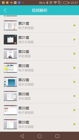 虎奔等考APP