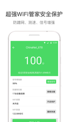 wifi伴侣APP