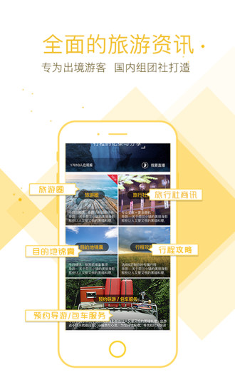 盖美旅行APP