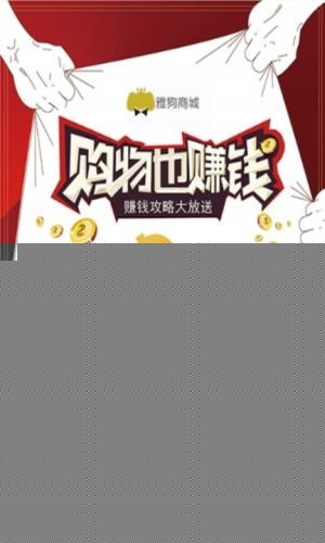 雅狗商城APP