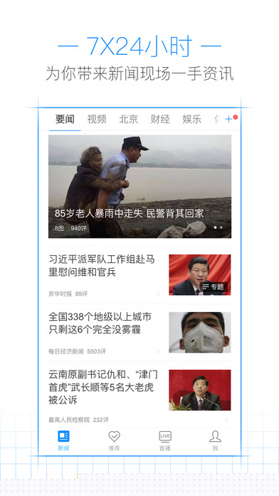 腾讯新闻APP