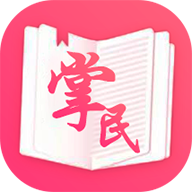 掌民小说2020免费破解版v1.0.5安卓版