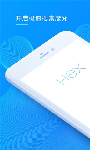 HEX浏览器APP