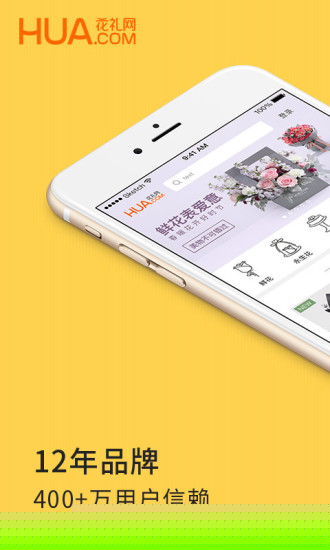 花礼网APP