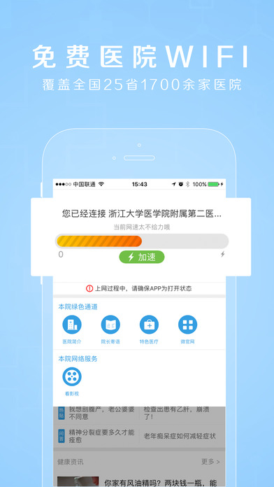 禾连健康APP