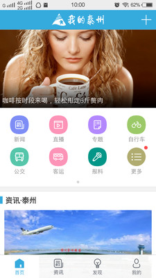 我的泰州APP