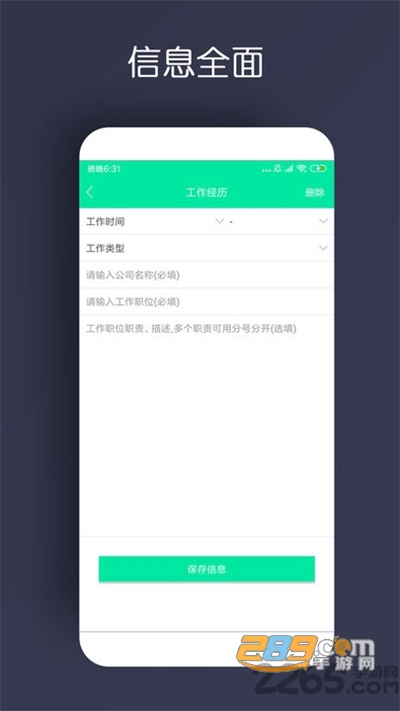 简影简历制作app官方版下载2022最新版v22.08.18安卓版