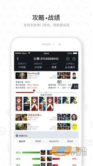 Max (dotamax)app手机版v4.4.19安卓版