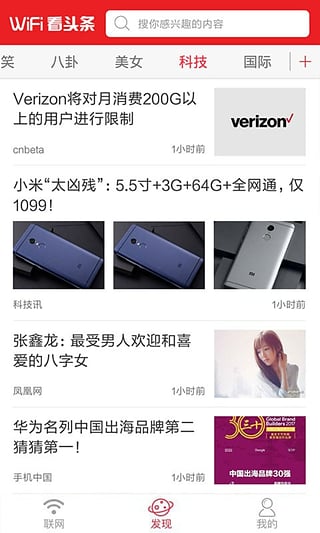 WiFi看头条APP