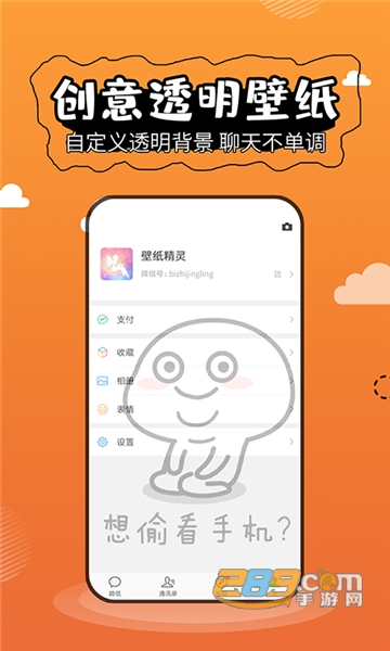 壁纸精灵app官方版v5.4.0