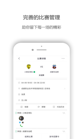 映像足球APP