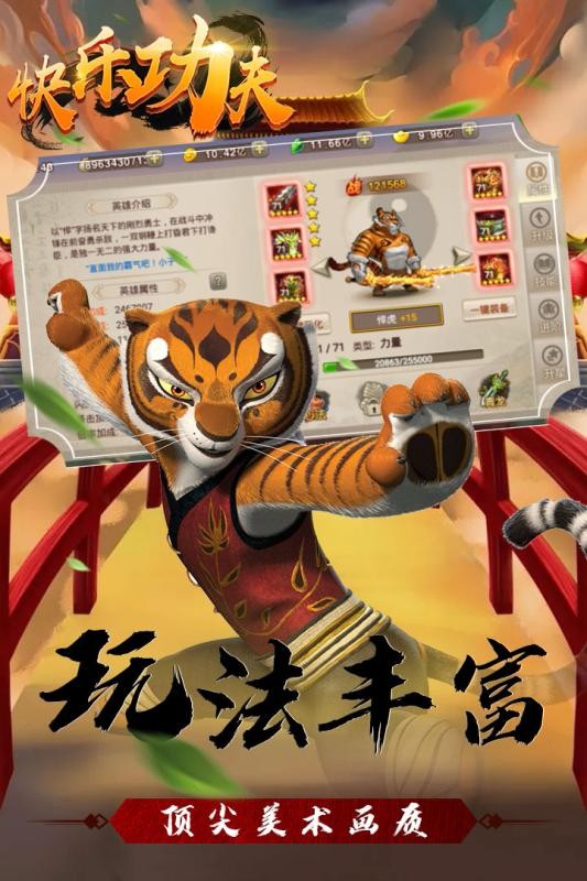 快乐功夫最新版